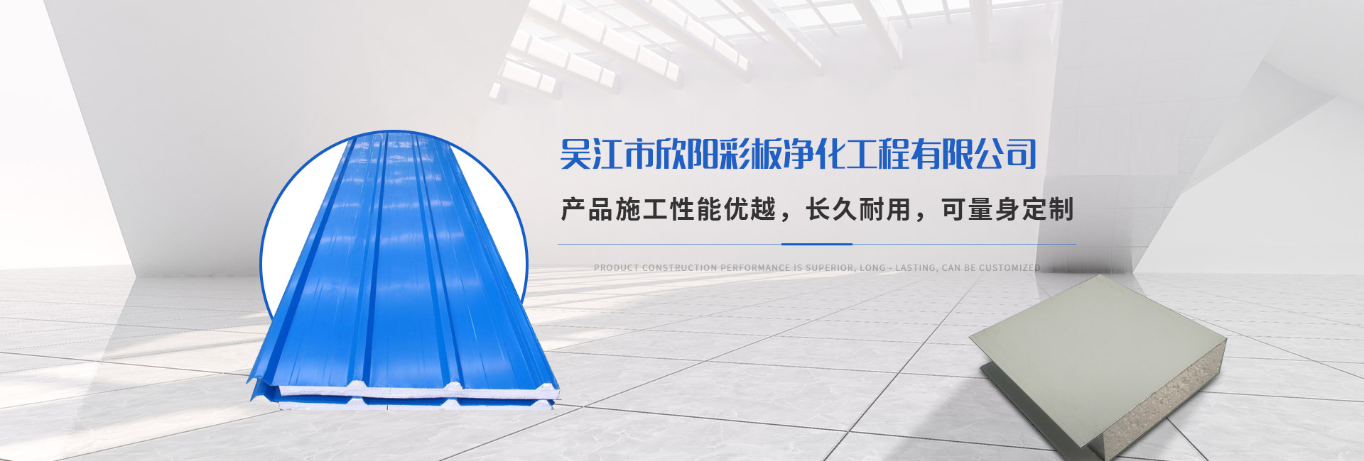 吴江市欣阳彩板净化工程有限公司